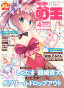 Dengeki Moeoh 2017-04 [Digital]