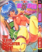 [のら猫長屋] 隷嬢週間