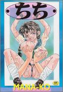 [MANA-KO] ちち