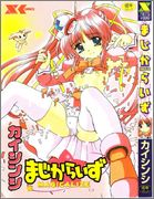 [カイシンシ] まじからいず