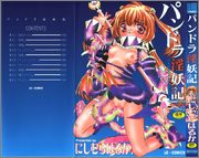 [にしむらはるか] パンドラ淫妖記