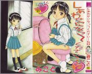 [みこと] しあわせになってください…ね