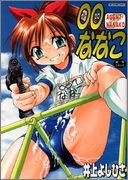 [井上よしひさ] 00ななこ