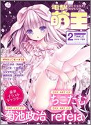 Dengeki Moeoh 2016-02