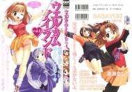 [アンソロジー] ウエルカムアイランド Vol.4 (シスタープリンセス)