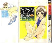 [らーかいらむ] ちっちゃな約束