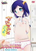 [161202][chippai]ちいさいこ いいよね…えっちな身体測定Anime Editio