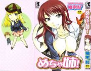 [柚木N'] めちゃ姉！