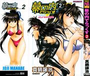 [真鍋譲治] 幕の内でらっくす 第2巻