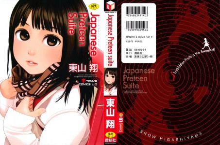 [東山翔] ジャボニーズ・プリティーン・スイート(JP)