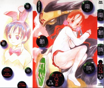 [花見沢Q太郎] 電動侍(JP)