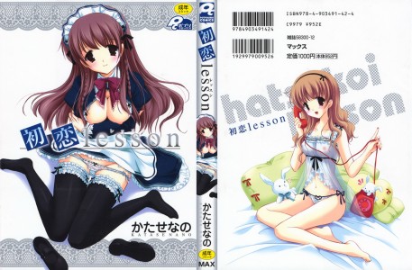[かたせなの] 初恋lesson(JP)