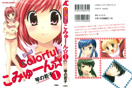 [琴の若子] Colorfulこみゅーん☆ vol.1(JP)