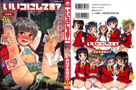 [みなすきぽぷり] いいコにしてる？(JP)