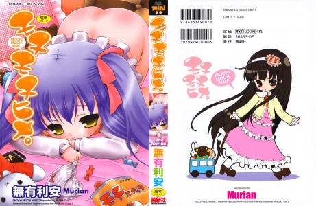 [無有利安] モチモチヒメ。(JP)