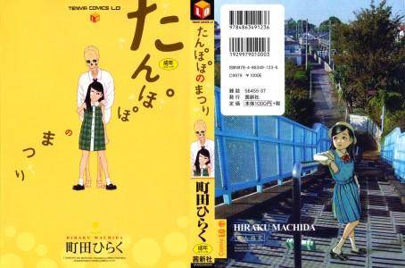 [町田ひらく] たんぽぽのまつり(JP)