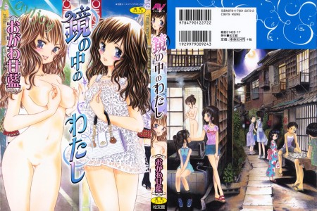 [おがわ甘藍] 鏡の中のわたし(JP)