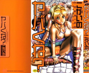 [こがいの] ヤバくね？(JP)