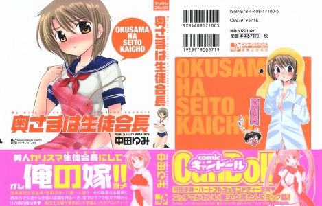 [中田ゆみ] 奥様は生徒会長(JP)