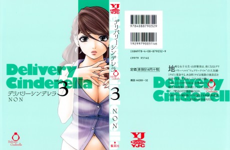 [NON] デリバリーシンデレラ 第03巻(JP)