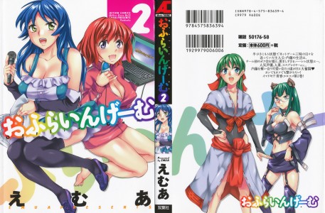 [えむあ] おふらいんげーむ 第02巻(JP)