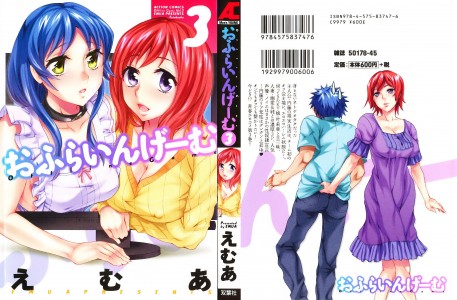 [えむあ] おふらいんげーむ 第03巻(JP)