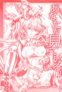 [楠木りん] あなたが見ている(JP)