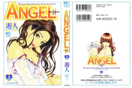 [遊人] ANGEL SEASONⅡ 第02巻(JP)