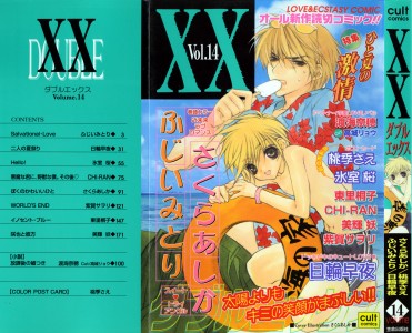 [アンソロジー] XX Vol.14 ダブルエックス(JP)