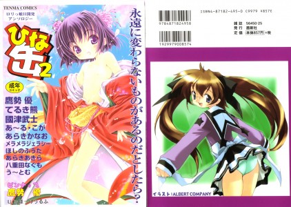 [アンソロジー] ひな缶 Vol 02(JP)