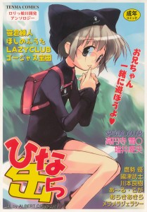 [アンソロジー] ひな缶 Vol 05(JP)