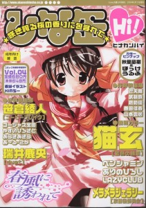 [アンソロジー] ひな缶Hi! Vol 04(JP)