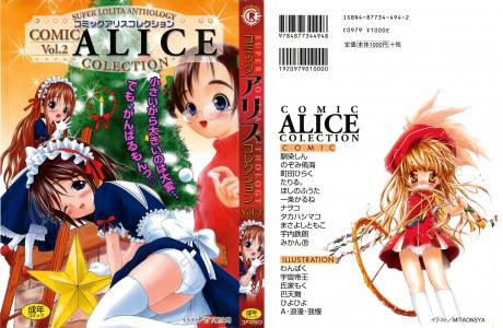[アンソロジー] コミックアリスコレクション Vol.2(JP)