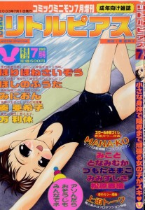 [アンソロジー] リトルピアス 07(JP)