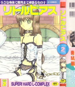 [アンソロジー] リトルピアス Vol 02(JP)