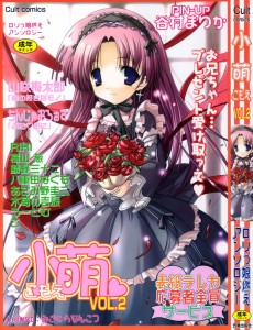 [アンソロジー] 小萌 vol 2(JP)