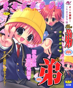 [アンソロジー] 少年愛の美学12 The弟(JP)