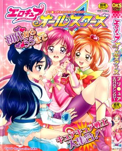 [アンソロジー] エロキュアオールスターズ プリ○ュアエロパロアンソロジー(JP)