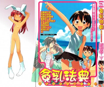 [アンソロジー] 貧乳 Vol 03 - 貧乳法典(JP)