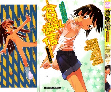 [アンソロジー] 貧乳 Vol 04 - 貧乳通信(JP)