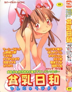 [アンソロジー] 貧乳 Vol 12 - 貧乳日和(JP)