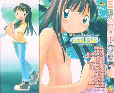 [アンソロジー] 貧乳 Vol 21 - 貧乳日記(JP)