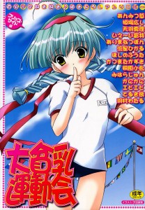 [アンソロジー] 貧乳 Vol 29 - 大貧乳運動会(JP)