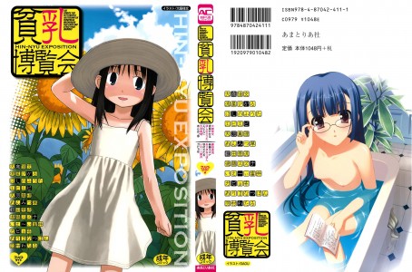 [アンソロジー] 貧乳 Vol 45 - 貧乳博覧会(JP)