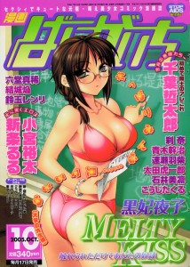 漫画ばんがいち 2005-10