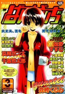 漫画ばんがいち 2006-03