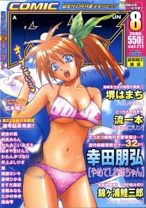 COMIC 阿吽 2005-08