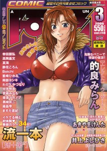 COMIC 阿吽 2006-03