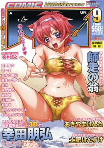 COMIC 阿吽 2006-09