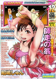 COMIC 阿吽 2006-12